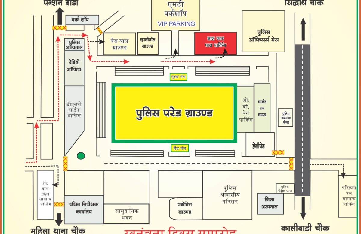 15 अगस्त 2025 को पुलिस परेड ग्राउण्ड रायपुर में मुख्यमंत्री छत्तीसगढ़ शासन द्वारा लेंगे परेड की सलामी